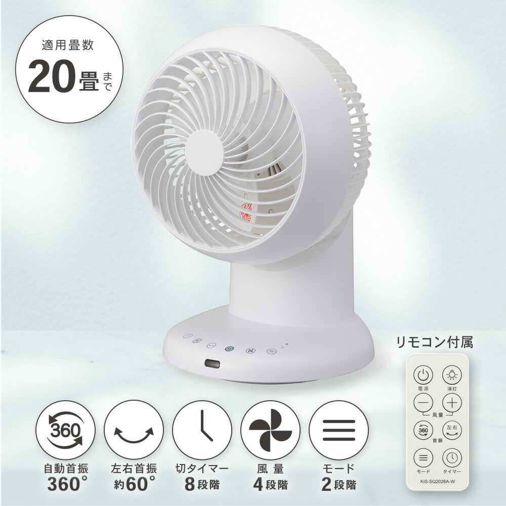 ACサーキュレーター(20畳まで/360°・左右60°自動首振/風量4段階/切タイマー8段階/リモコン付/ホワイト)_08-3340_KIS-SQ2026A-W_OHM(オーム電機)